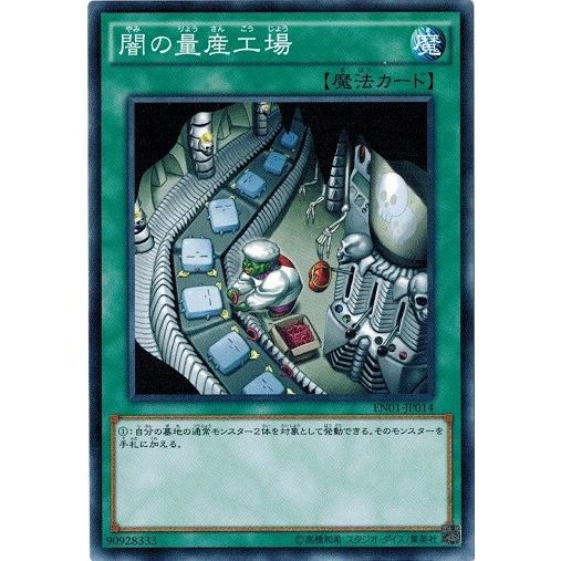 遊戯王 En01 Jp014 闇の量産工場 エントリーパック En01 En01 Jp014 トレカ道 通販 Yahoo ショッピング