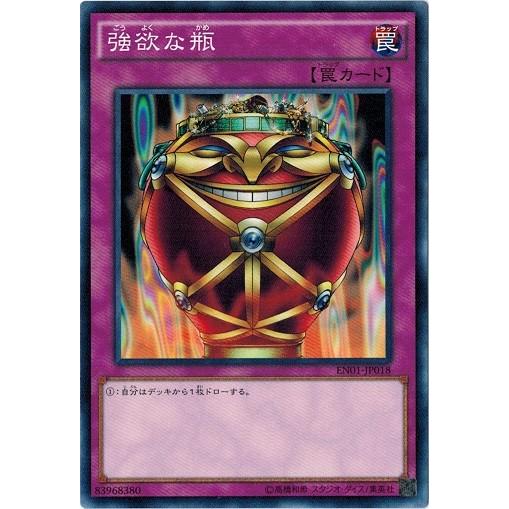 遊戯王 エントリーパック コナミデジタルエンタテインメント 遊戯王 EN01-JP018 強欲な瓶