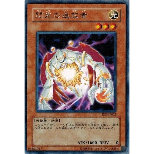 コナミデジタルエンタテインメント 遊戯王 EOJ-JP022 閃光の追放者