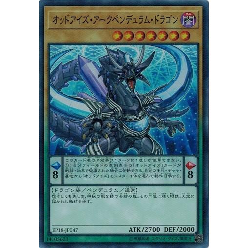 遊戯王 Ep18 Jp047 オッドアイズ アークペンデュラム ドラゴン スーパーレア エクストラパック 2018 Ep18 Jp047 トレカ道 通販 Yahoo ショッピング