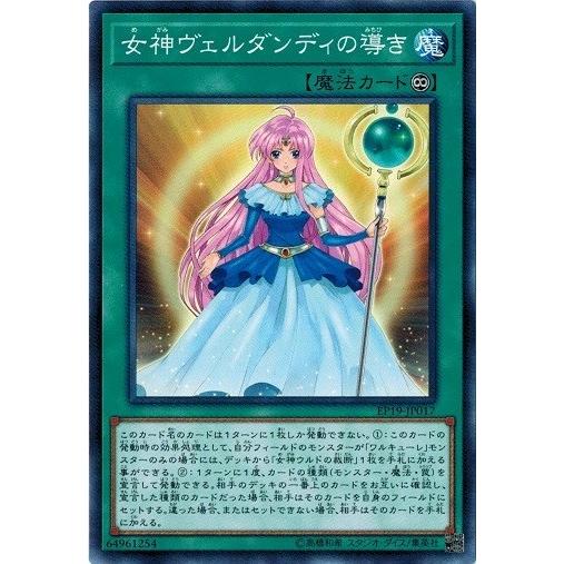 コナミデジタルエンタテインメント 遊戯王 EP19-JP017 女神ヴェル