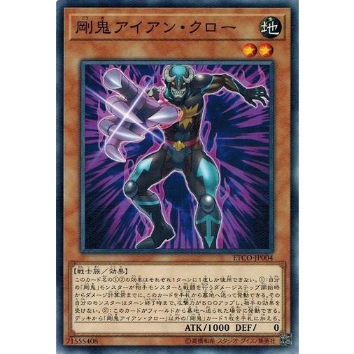 遊戯王 Etco Jp004 剛鬼アイアン クロー エターニティ コード Etco Jp004 トレカ道 通販 Yahoo ショッピング