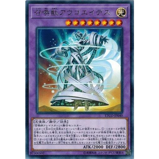 遊戯王 Etco Jp040 召喚獣アウゴエイデス レア エターニティ コード Etco Jp040 トレカ道 通販 Yahoo ショッピング