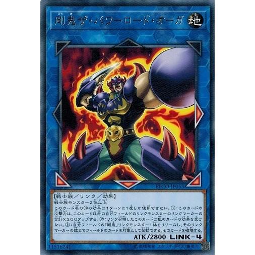 遊戯王 Etco Jp053 剛鬼ザ パワーロード オーガ レア エターニティ コード Etco Jp053 トレカ道 通販 Yahoo ショッピング