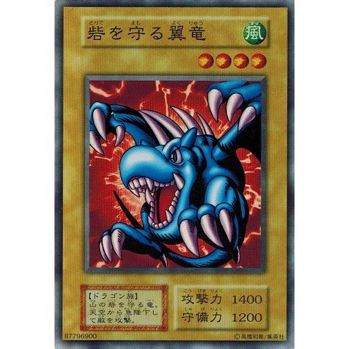 遊戯王 中古ランクA(非常に良い) 砦を守る翼竜 (スーパーレア) EX 