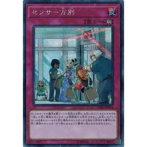 コナミデジタルエンタテインメント 遊戯王 EXFO-JP076 センサー万別