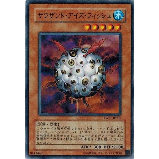 コナミデジタルエンタテインメント 遊戯王 EXP1-JP005 サウザンド