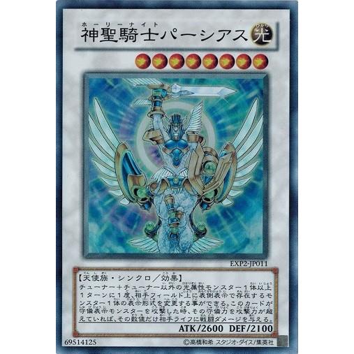 遊戯王 中古ランクa 非常に良い Exp2 Jp011 神聖騎士パーシアス スーパーレア エクストラパック Volume 2 Exp2 Exp2 Jp011 A トレカ道 通販 Yahoo ショッピング