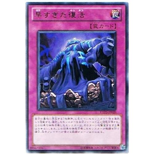 遊戯王 Exp3 Jp020 早すぎた復活 レア エクストラパック Volume 3