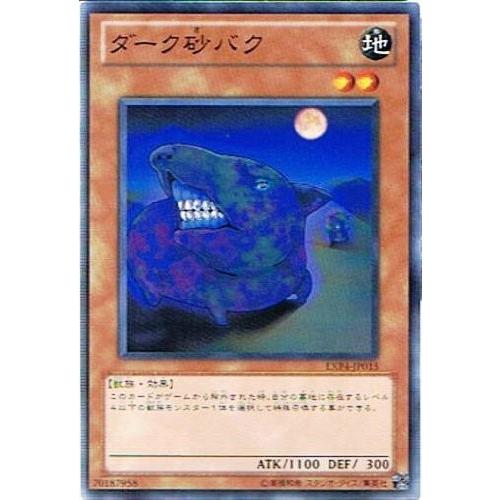遊戯王 Exp4 Jp015 ダーク砂バク エクストラパック Volume 4 Exp4 Exp4 Jp015 トレカ道 通販 Yahoo ショッピング