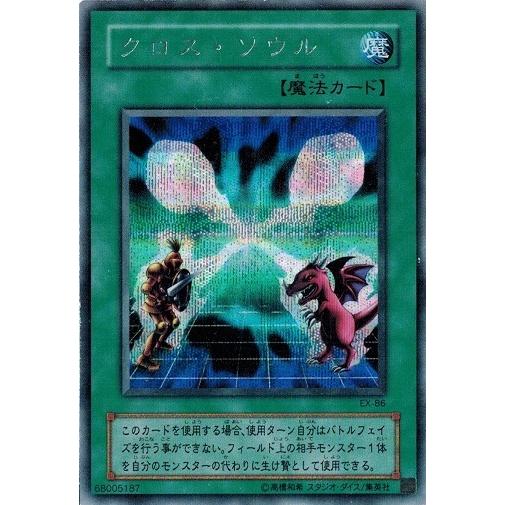 コナミデジタルエンタテインメント 遊戯王 中古ランクB(良い) EX-86