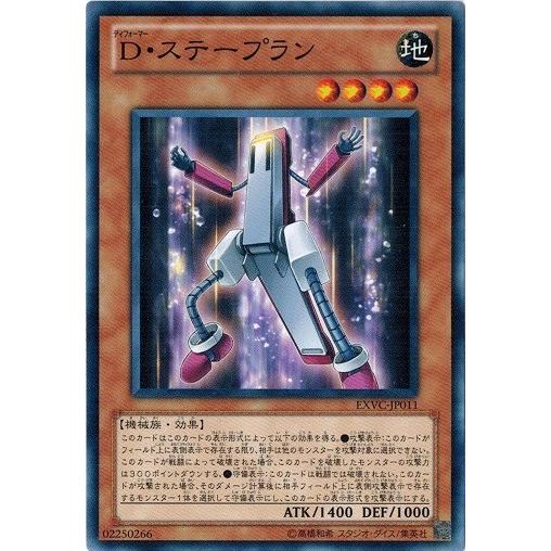 コナミデジタルエンタテインメント 遊戯王 EXVC-JP011 D・ステー 