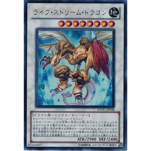 遊戯王 中古ランクb 良い Exvc Jp038 ライフ ストリーム ドラゴン ウルトラレア エクストリーム ビクトリー Exvc Jp038 B トレカ道 通販 Yahoo ショッピング