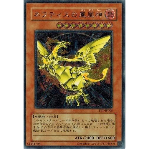 ネフティスの鳳凰神 アルティメットレア 遊戯王 ネフティスの鳳凰神 レリーフ アルティメットレア - メルカリ