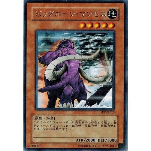 コナミデジタルエンタテインメント 遊戯王 FET-JP015 ビッグホーン