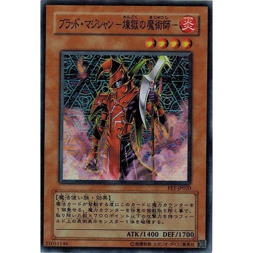 遊戯王　ブラッド・マジシャン　煉獄の魔術師　PSA10 ブランドロゴ）の人気ランキング PSA10鑑定済〕ブラッド