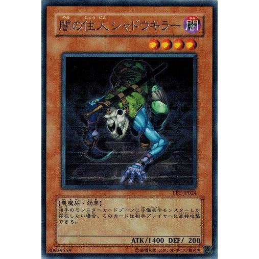 コナミデジタルエンタテインメント 遊戯王 FET-JP024 闇の住人