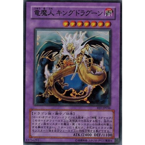 コナミデジタルエンタテインメント 遊戯王 FET-JP036 竜魔人 キング 
