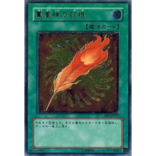 コナミデジタルエンタテインメント 遊戯王 FET-JP037 鳳凰神の羽根