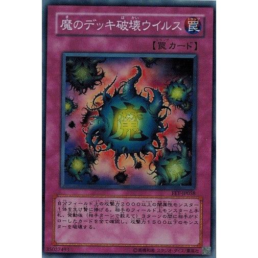 遊戯王 中古ランクb 良い Fet Jp058 魔のデッキ破壊ウイルス スーパーレア Flaming Eternity Fet Jp058 B トレカ道 通販 Yahoo ショッピング