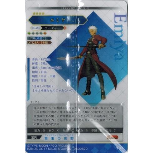 fgo ウエハースセット　エミヤ BANDAI（バンダイ） Fate/Grand Order ウエハース 3 エミヤ (N