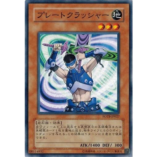 コナミデジタルエンタテインメント 遊戯王 FOTB-JP027 プレート 