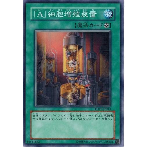 コナミデジタルエンタテインメント 遊戯王 FOTB-JP043 「A」細胞増殖