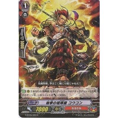 カードファイト!! ヴァンガード ヴァンガードG G-BT05/063 秘拳
