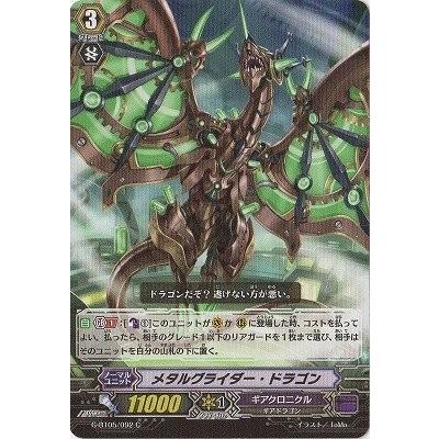 カードファイト ヴァンガードｇ G Bt05 092 メタルグライダー ドラゴン C 月煌竜牙 G Bt05 092 トレカ道 通販 Yahoo ショッピング