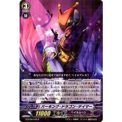 カードファイト ヴァンガードｇ G Bt08 036 バーキング ドラゴン テイマー R 超極審判 G Bt08 036 トレカ道 通販 Yahoo ショッピング