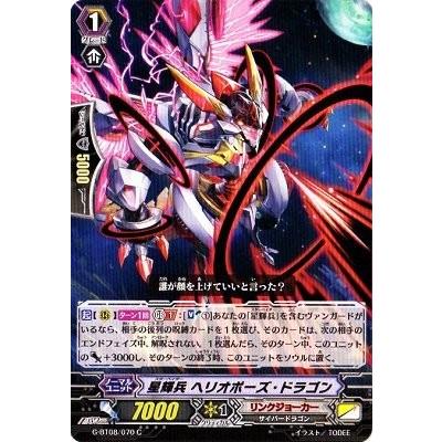 カードファイト!! ヴァンガード ヴァンガードG G-BT08/070 星輝 カードファイト!! ヴァンガード ヴァンガードG G-BT08/070 星輝