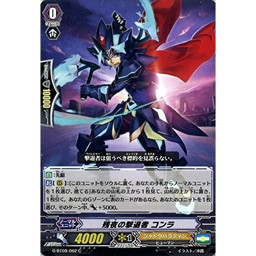 カードファイト!! ヴァンガード ヴァンガードG G-BT09/062 残夜の撃退