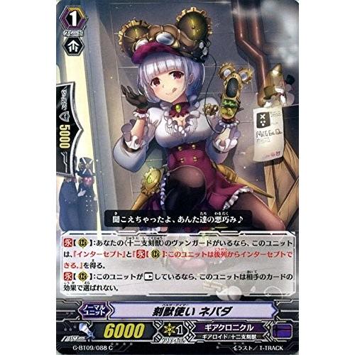 カードファイト ヴァンガードｇ G Bt09 0 刻獣使い ネパダ C 天舞竜神 G Bt09 0 トレカ道 通販 Yahoo ショッピング