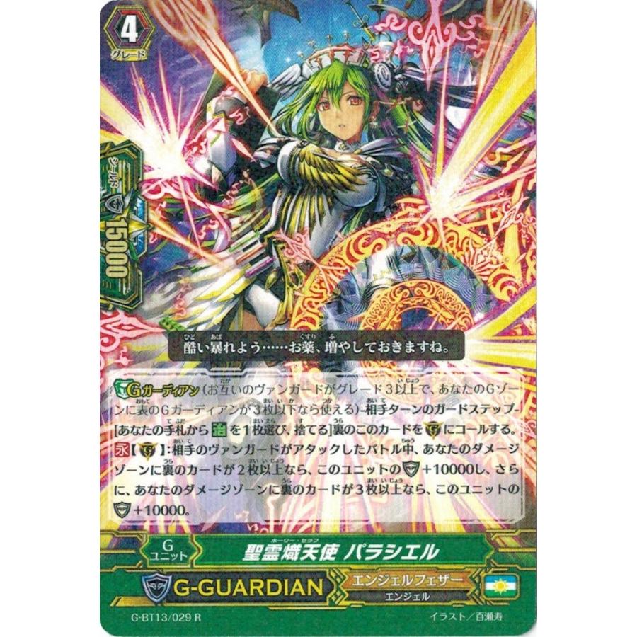 カードファイト!! ヴァンガード ヴァンガードG G-BT13/029 聖霊 カードファイト!! ヴァンガード ヴァンガードG G-BT13/029 聖霊