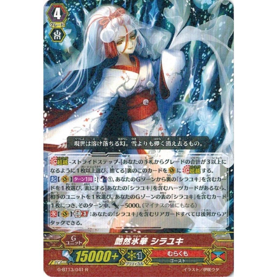 ヴァンガードG 淡雪化粧 シラユキ 全知の神器　ミネルヴァ 全能の究極神器ミネルヴァ【SEC】{DZ-BT09/SEC04}《ケテル