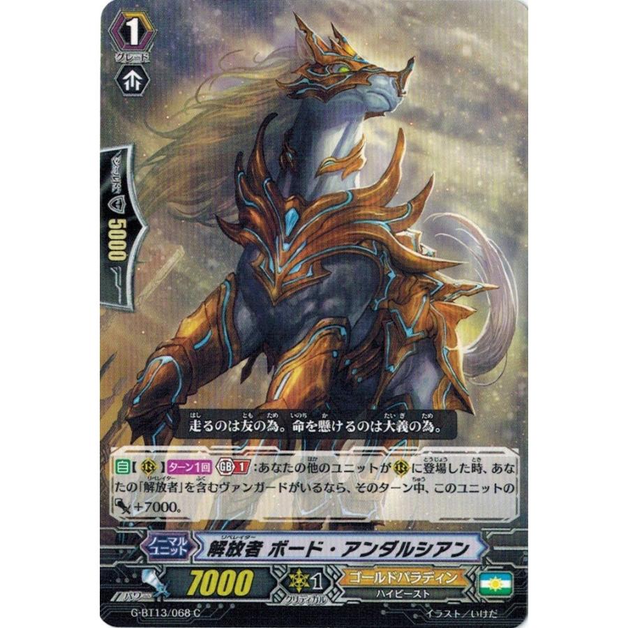 カードファイト ヴァンガードｇ G Bt13 068 解放者 ボード アンダルシアン C 究極超越 G Bt13 068 トレカ道 通販 Yahoo ショッピング