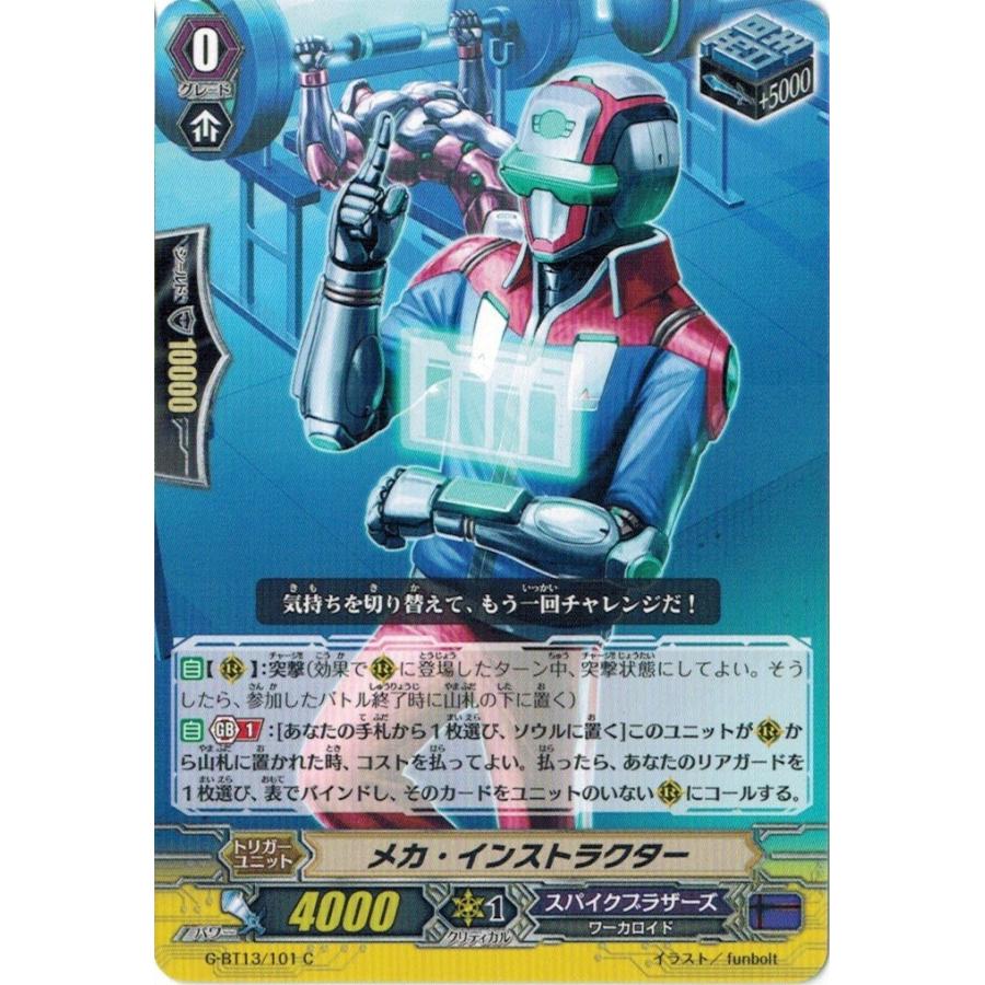 カードファイト ヴァンガードｇ G Bt13 101 メカ インストラクター C 究極超越 G Bt13 101 トレカ道 通販 Yahoo ショッピング