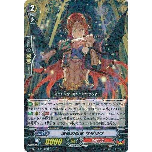 カードファイト!! ヴァンガード ヴァンガードG G-BT14/042 清算