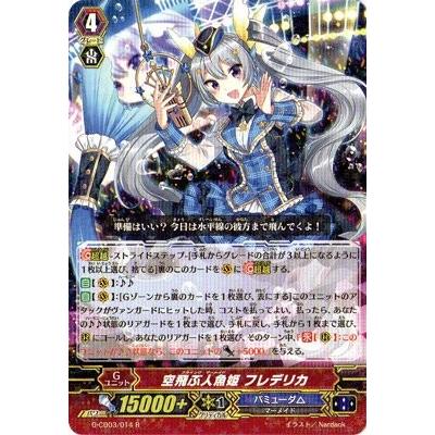 カードファイト ヴァンガードｇ G Cb03 014 空飛ぶ人魚姫 フレデリカ R クランブースター 第3弾 祝福の歌姫 G Cb03 014 トレカ道 通販 Yahoo ショッピング