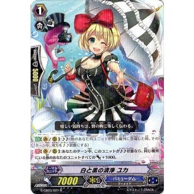 カードファイト ヴァンガードｇ G Cb03 021 白と黒の清浄 ユカ R クランブースター 第3弾 祝福の歌姫 G Cb03 021 トレカ道 通販 Yahoo ショッピング