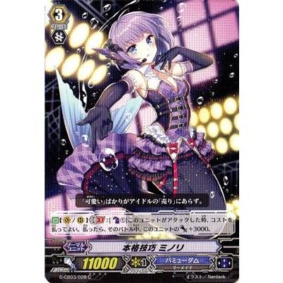 FLVMiMe-G ブルクレイア カードファイト!! ヴァンガード ノン