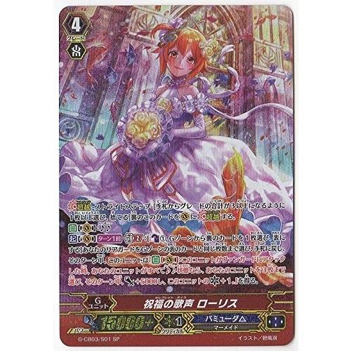 ヴァンガード 祝福の歌声 ローリス WSP3枚 カードファイト!! ヴァンガード カードファイト!! ヴァンガードG G