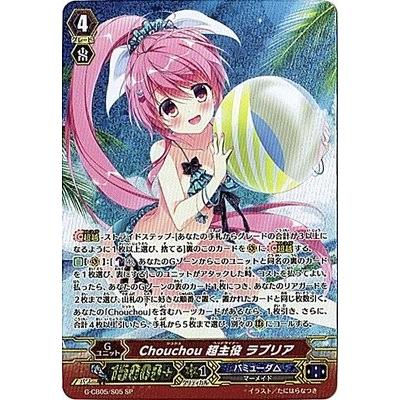 カードファイト!! ヴァンガードG G-CB05/S05 Chouchou 超主役