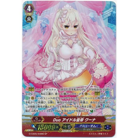 カードファイト ヴァンガードｇ G Cb05 S48w Duo アイドル皇帝 クーナ Sp 七色の歌姫 G Cb05 S48w トレカ道 通販 Yahoo ショッピング