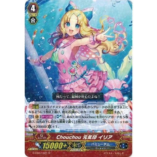 カードファイト ヴァンガードｇ G Cb07 021 Chouchou 元気印 イリア R 歌姫の祝祭 G Cb07 021 トレカ道 通販 Yahoo ショッピング