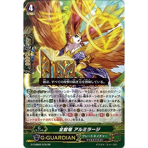カードファイト ヴァンガードｇ G Chb02 018 全智竜 アルミラージ Rr キャラクターブースター 第２弾 俺達 トリニティドラゴン G Chb02 018 トレカ道 通販 Yahoo ショッピング