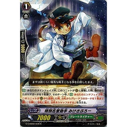 カードファイト ヴァンガードｇ G Chb02 039 特別名誉助手 みけさぶろー R キャラクターブースター 第２弾 俺達 トリニティドラゴン G Chb02 039 トレカ道 通販 Yahoo ショッピング