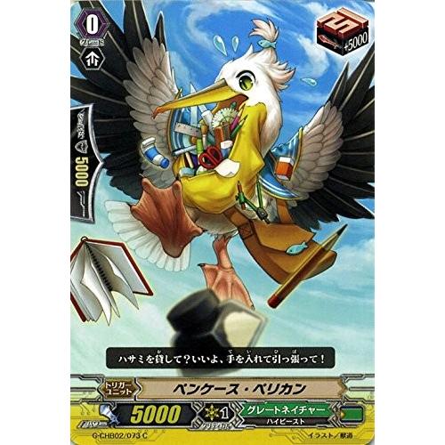 カードファイト ヴァンガードｇ G Chb02 073 ペンケース ペリカン C キャラクターブースター 第２弾 俺達 トリニティドラゴン G Chb02 073 トレカ道 通販 Yahoo ショッピング