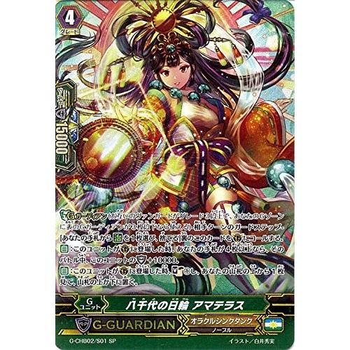 ヴァンガード 八千代の日輪 アマテラス