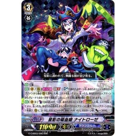夜霧の吸血姫 ナイトローゼ SP 1枚G-CHB03/Re：02[Re] 3枚 カードファイト!! ヴァンガード カードファイト!! ヴァンガードG G